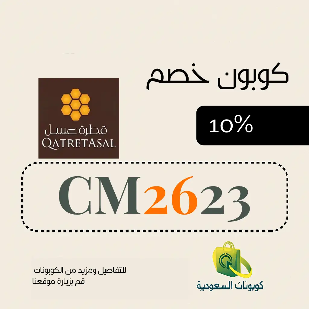 كود خصم قطرة عسل Qatret Asal 10%
