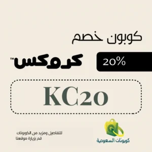 كود خصم كروكس