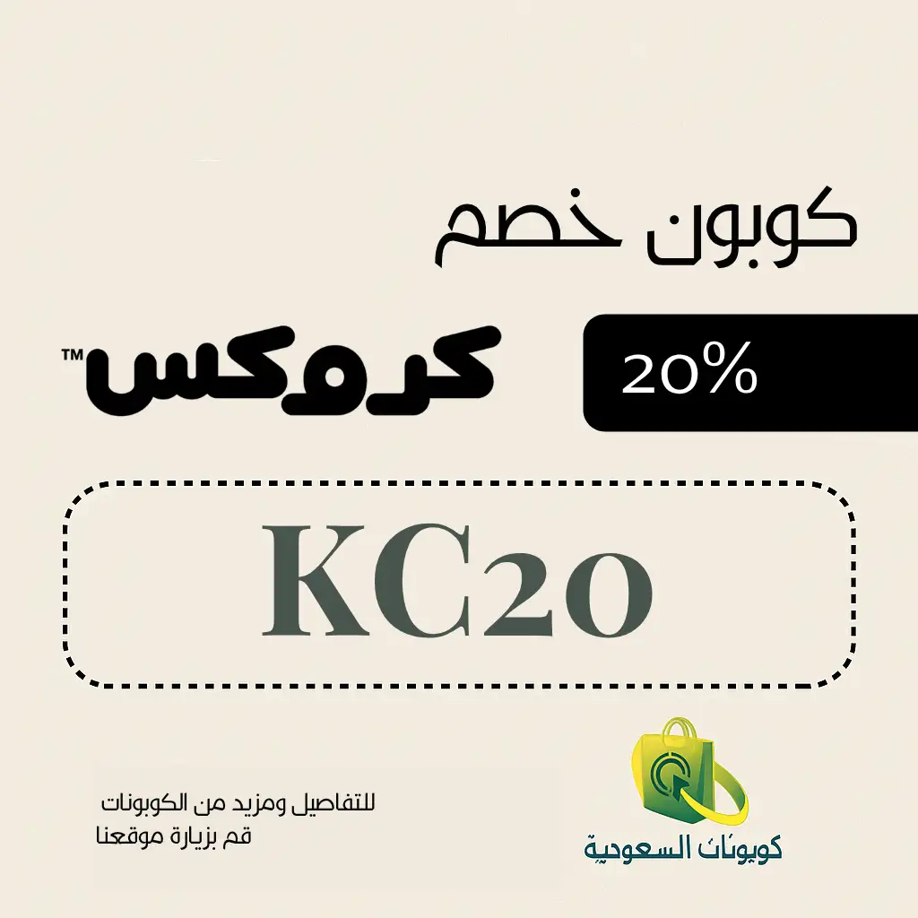 كود خصم كروكس