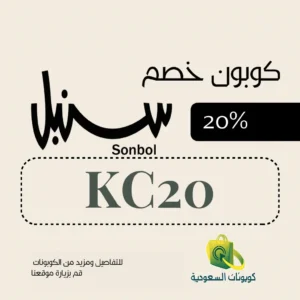 كود خصم متجر سنبل