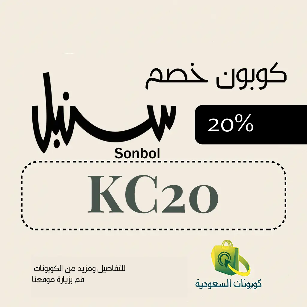 كود خصم متجر سنبل