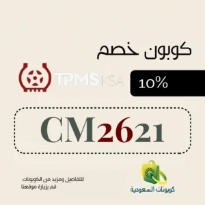 كود خصم متجر TPMS-KSA لبيع قطع غيار السيارات